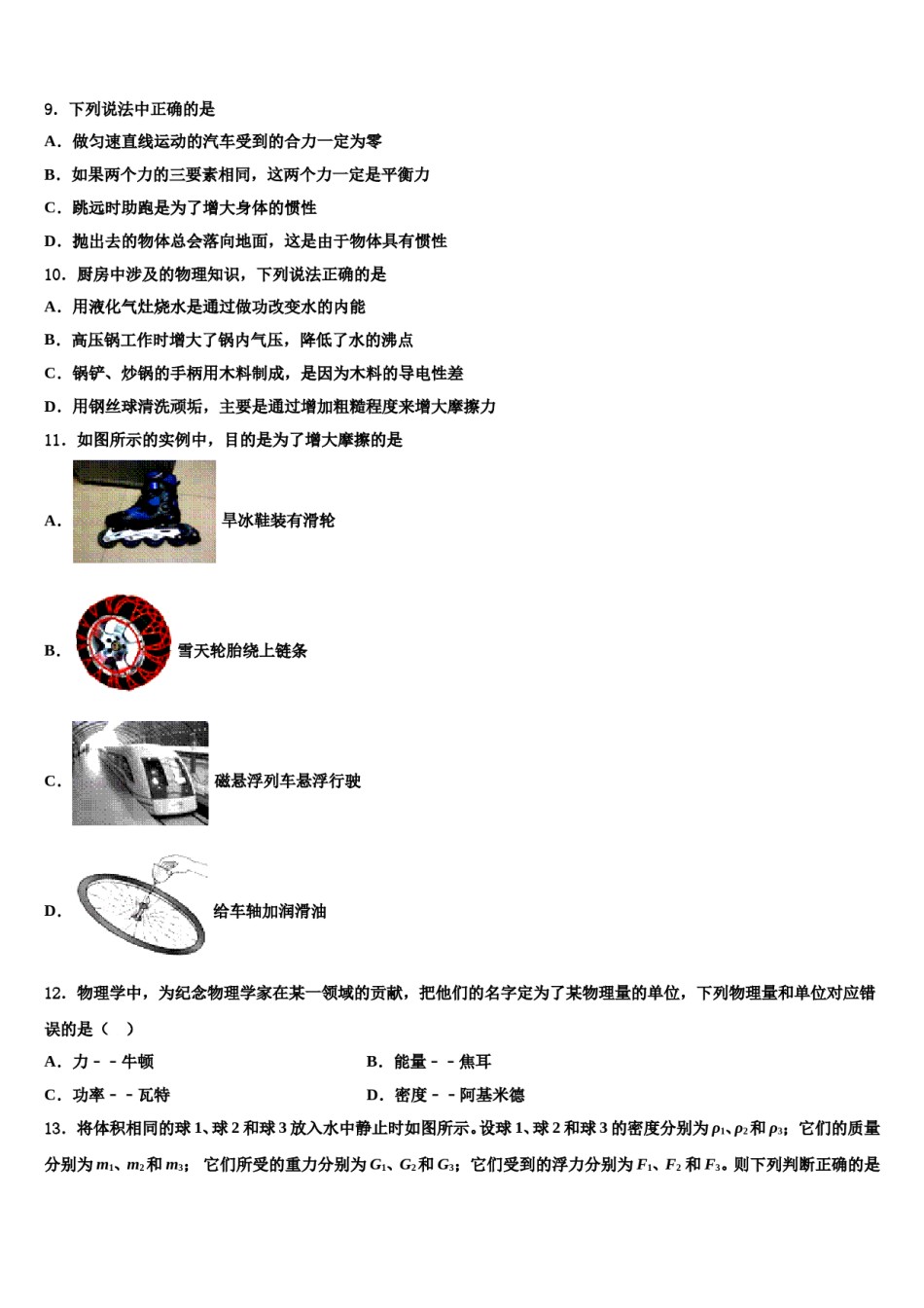 浙江省杭州市杭州风帆中学2024届八年级物理第二学期期末监测试题含解析.doc_第3页