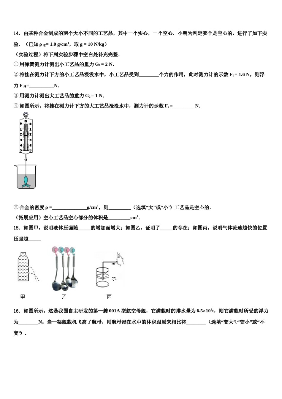 浙江省杭州市桐庐县2024年八年级物理第二学期期末检测试题含解析.doc_第3页
