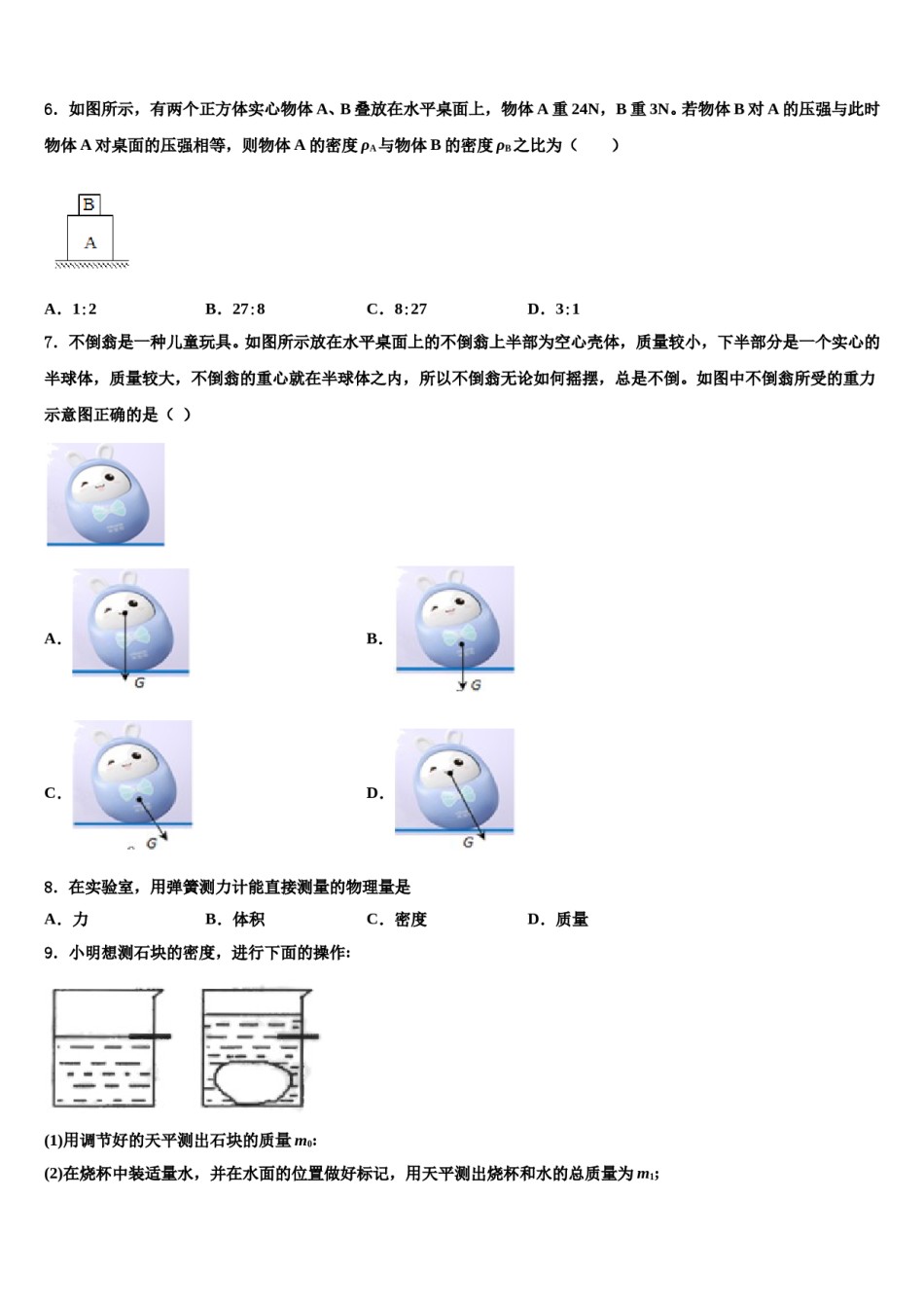 浙江省杭州市江干区2024届八下物理期末考试模拟试题含解析.doc_第2页
