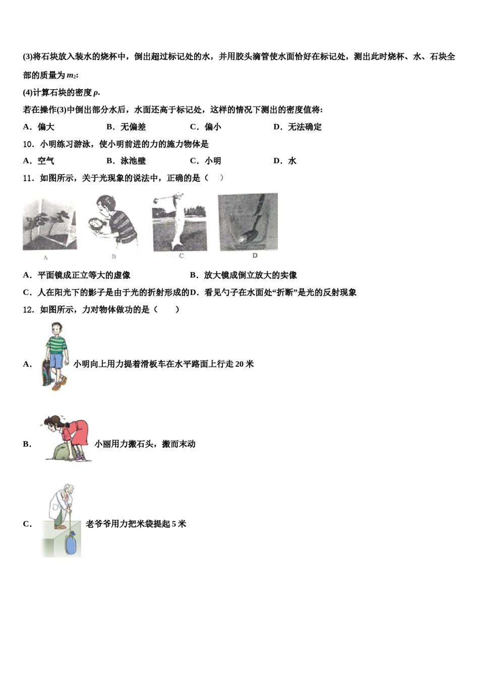 浙江省杭州市江干区2024届八下物理期末考试模拟试题含解析.doc_第3页