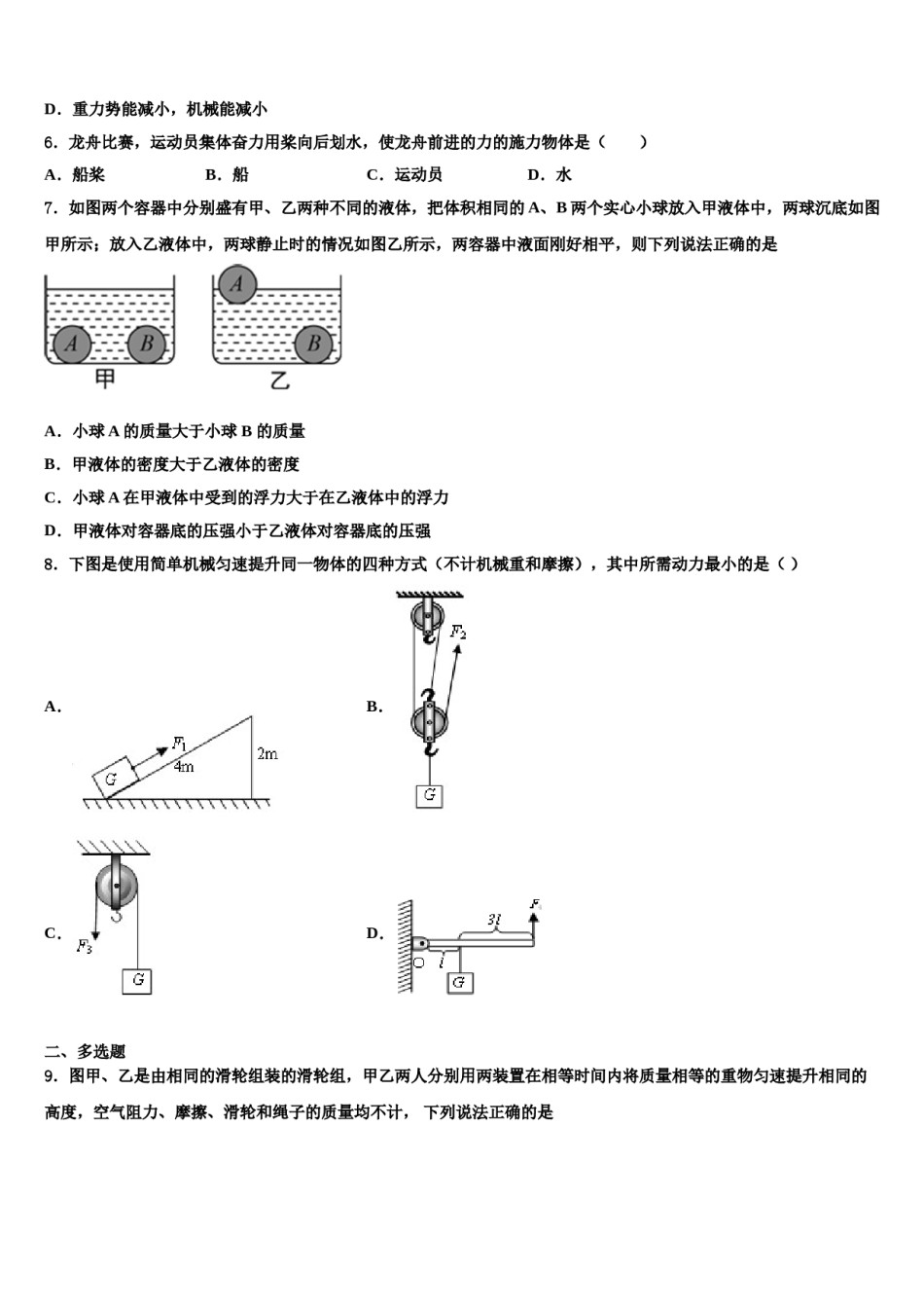 浙江省杭州市江干区2024届物理八下期末联考试题含解析.doc_第2页