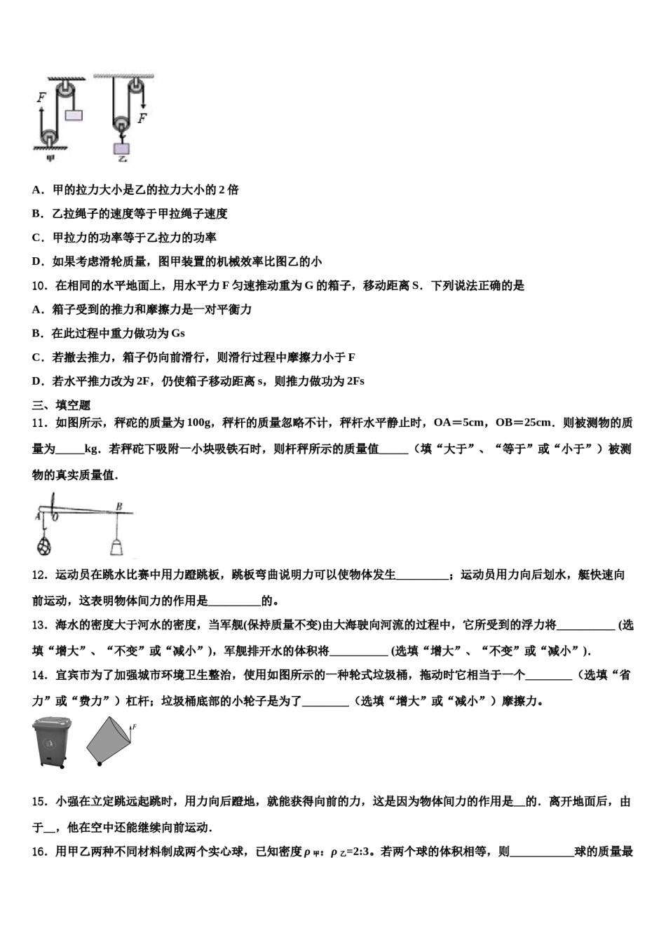 浙江省杭州市江干区2024届物理八下期末联考试题含解析.doc_第3页