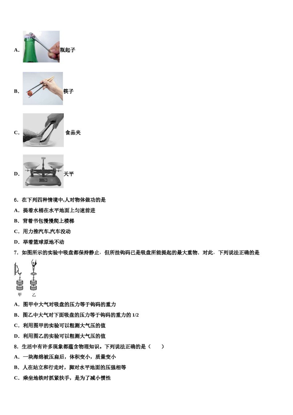 浙江省杭州市江干区2024年八年级物理第二学期期末考试模拟试题含解析.doc_第2页