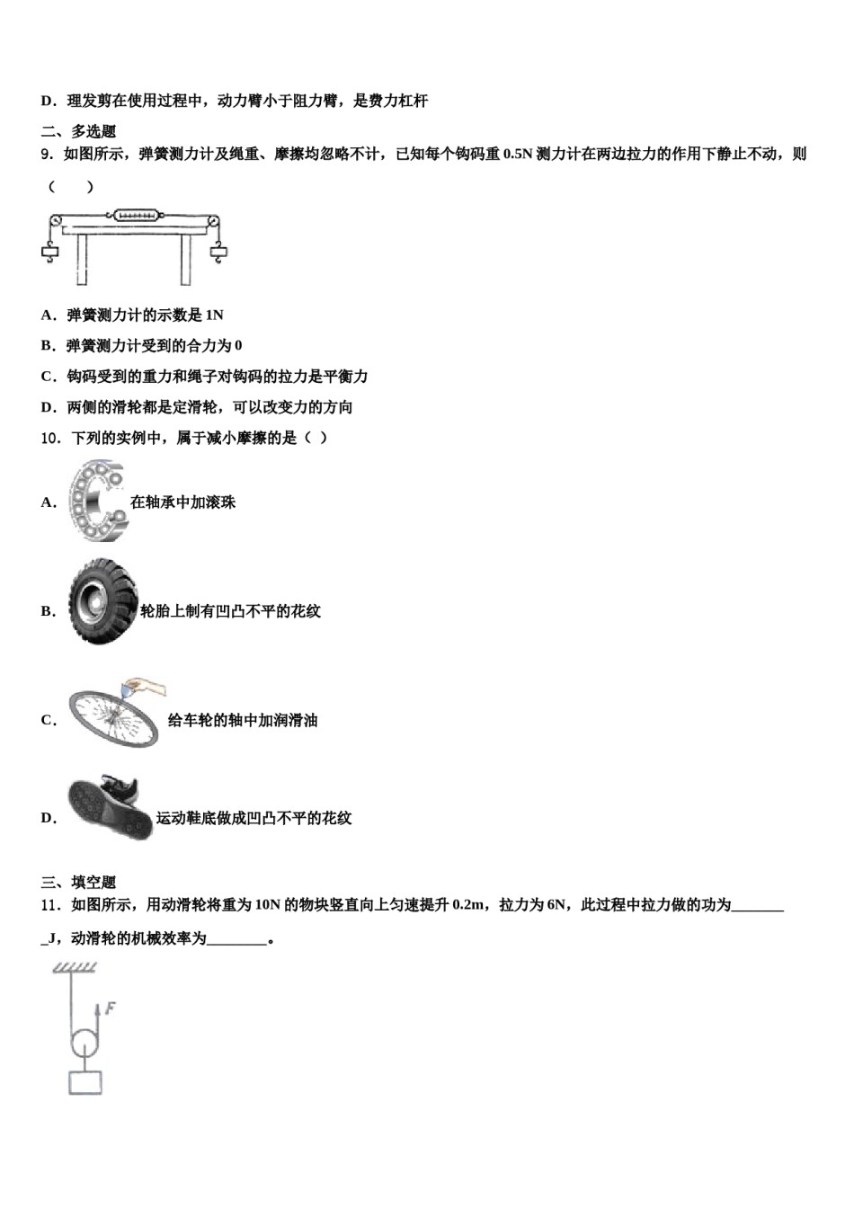 浙江省杭州市江干区2024年八年级物理第二学期期末考试模拟试题含解析.doc_第3页