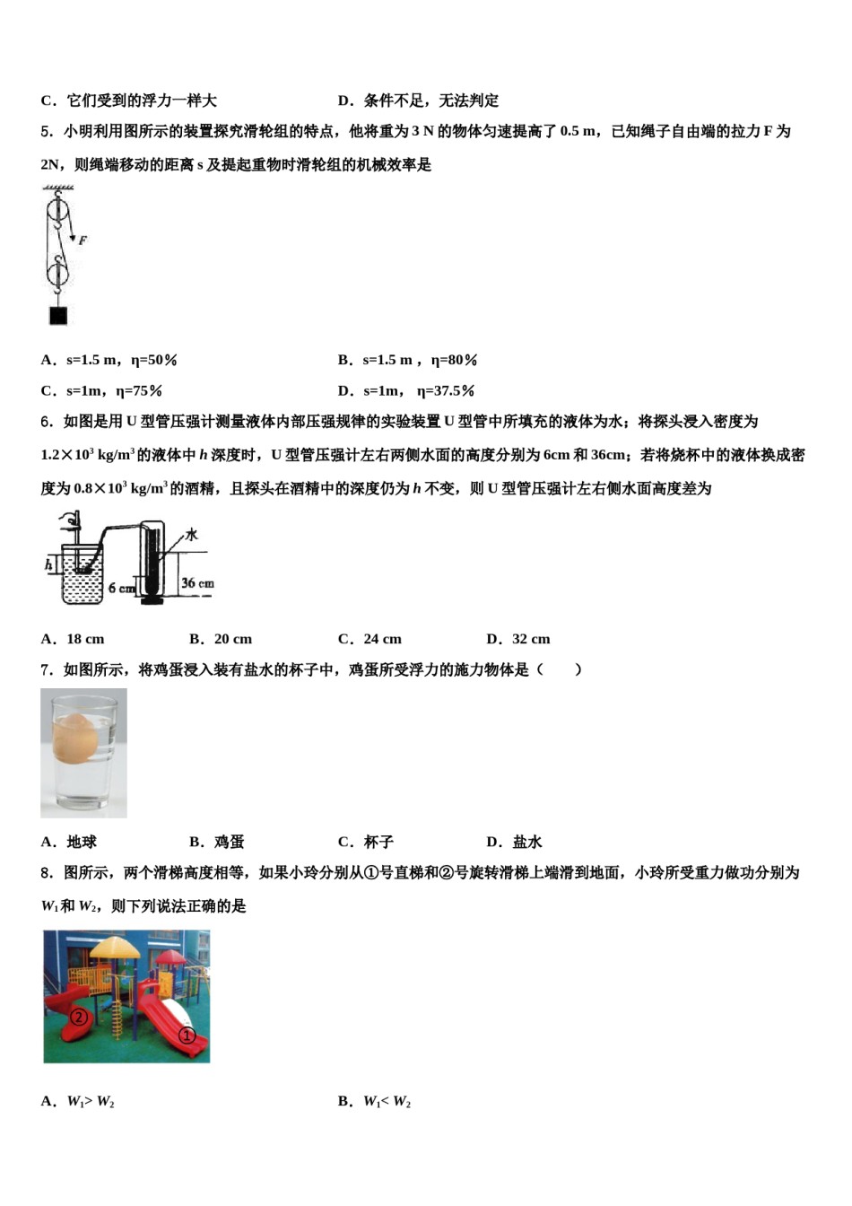 浙江省杭州市江干区实验中学2024年八下物理期末统考模拟试题含解析.doc_第2页