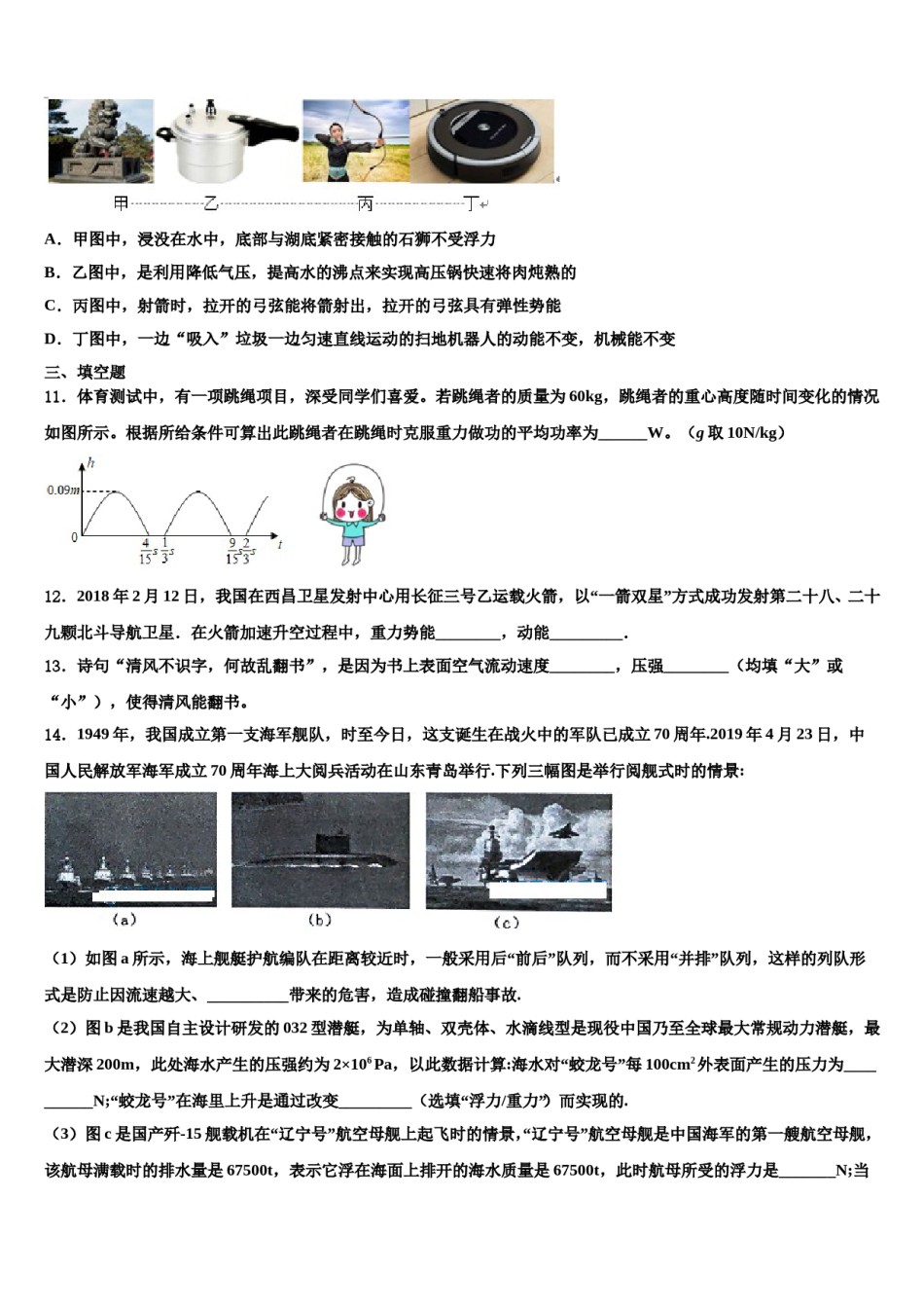 浙江省杭州市滨兰中学2024届八下物理期末统考模拟试题含解析.doc_第3页