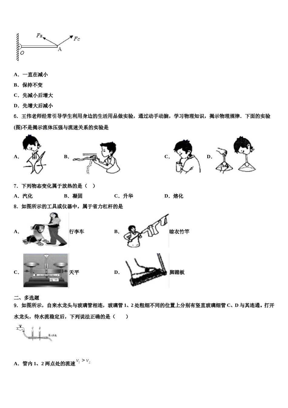 浙江省杭州市滨兰中学2024届八年级物理第二学期期末统考模拟试题含解析.doc_第2页