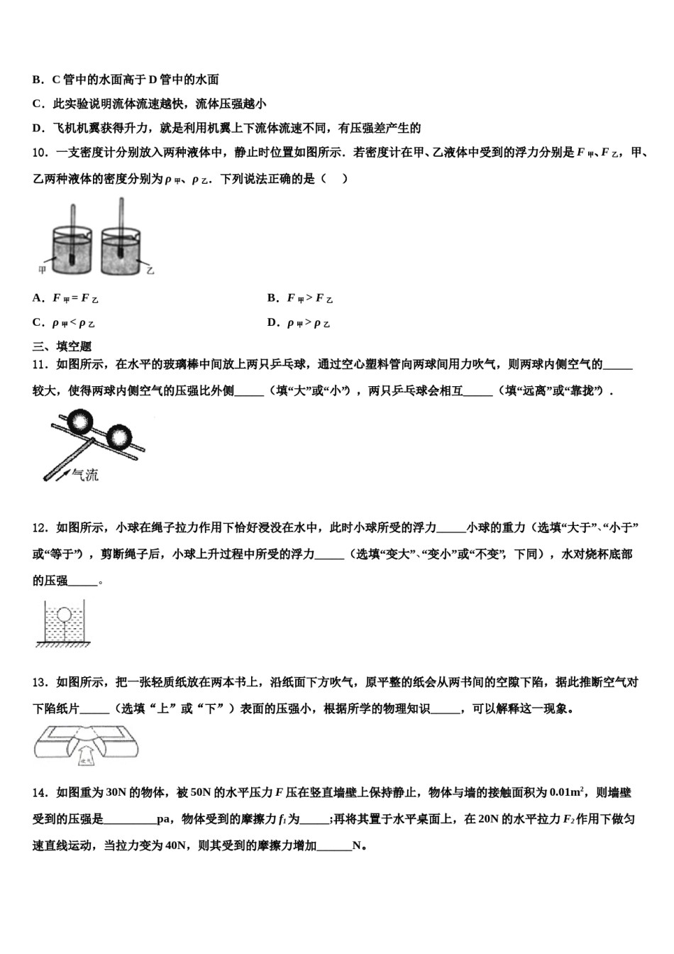 浙江省杭州市滨兰中学2024届八年级物理第二学期期末统考模拟试题含解析.doc_第3页