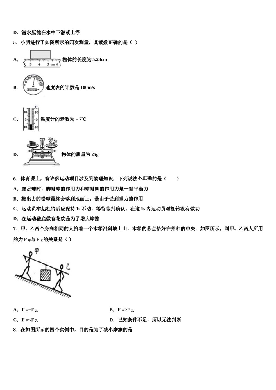 浙江省杭州市滨兰中学2024届物理八下期末学业质量监测试题含解析.doc_第2页