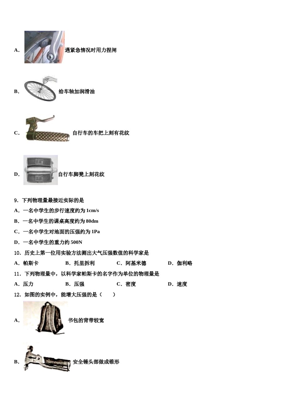 浙江省杭州市滨兰中学2024届物理八下期末学业质量监测试题含解析.doc_第3页