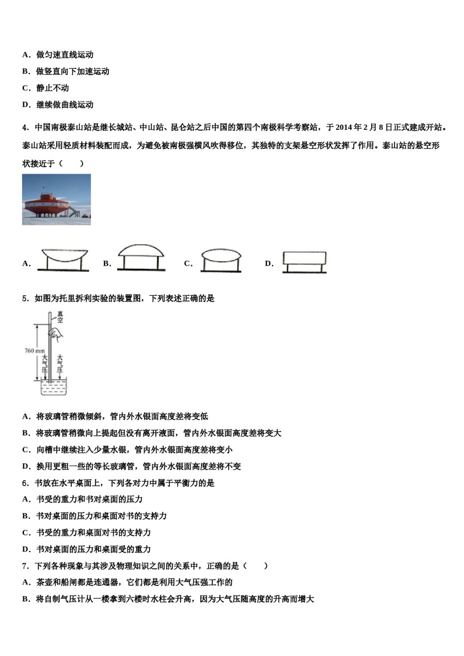 浙江省杭州市滨江区部分学校2024届八年级物理第二学期期末学业质量监测模拟试题含解析.doc_第2页