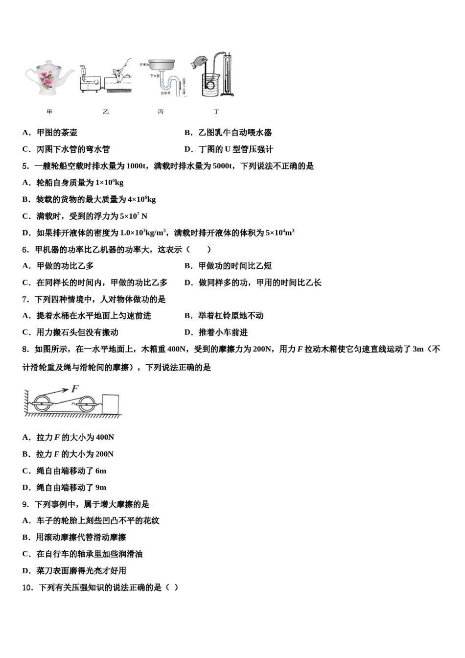 浙江省杭州市滨江区部分学校2024年八下物理期末统考模拟试题含解析.doc_第2页