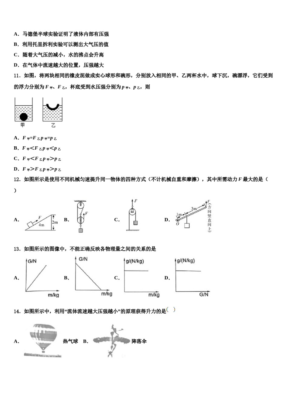 浙江省杭州市滨江区部分学校2024年八下物理期末统考模拟试题含解析.doc_第3页
