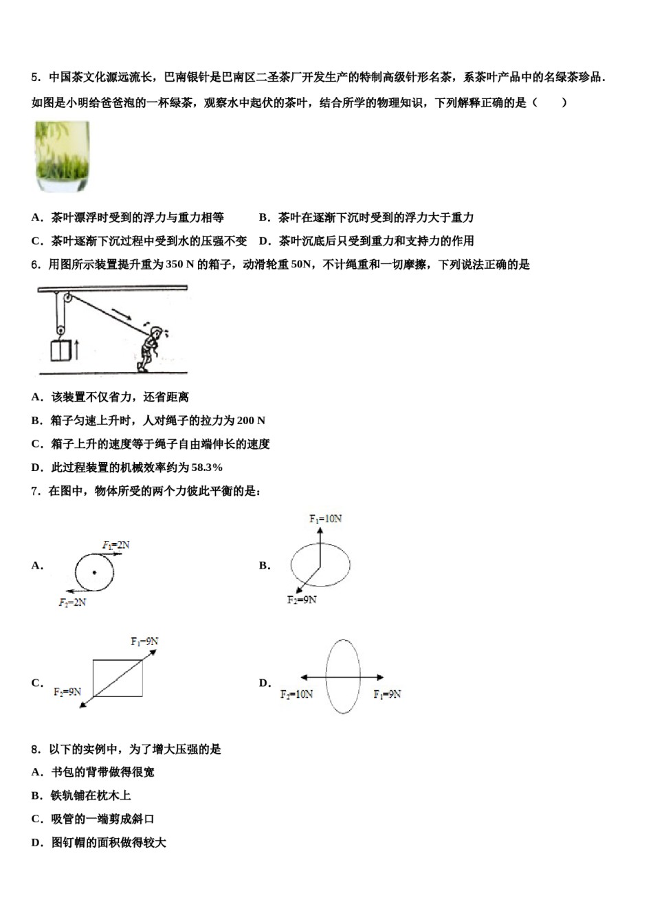 浙江省杭州市英特外国语学校2024届物理八下期末调研试题含解析.doc_第2页