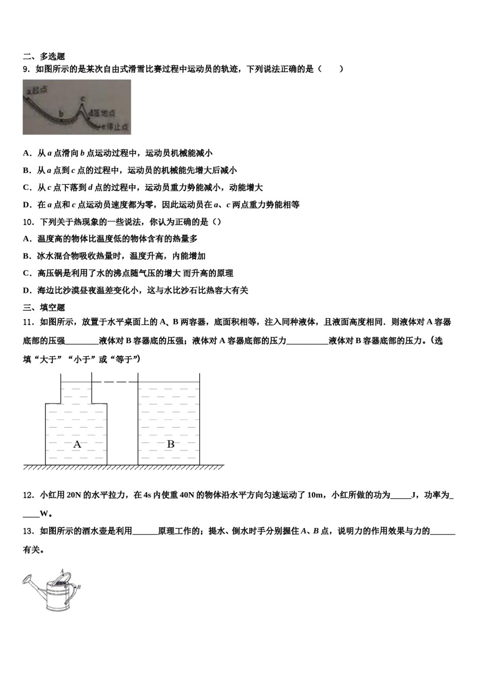 浙江省杭州市英特外国语学校2024届物理八下期末调研试题含解析.doc_第3页
