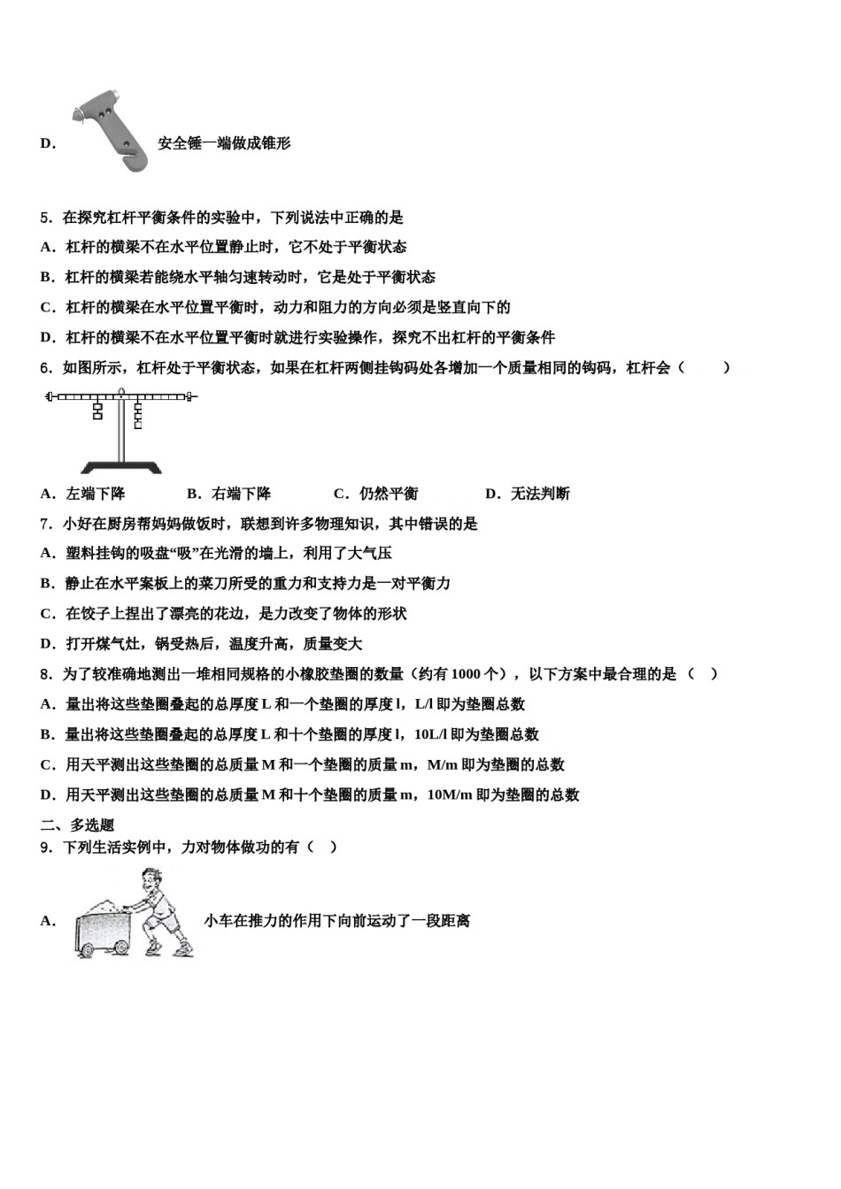 浙江省杭州市萧山区万向中学2024届物理八下期末检测试题含解析.doc_第2页