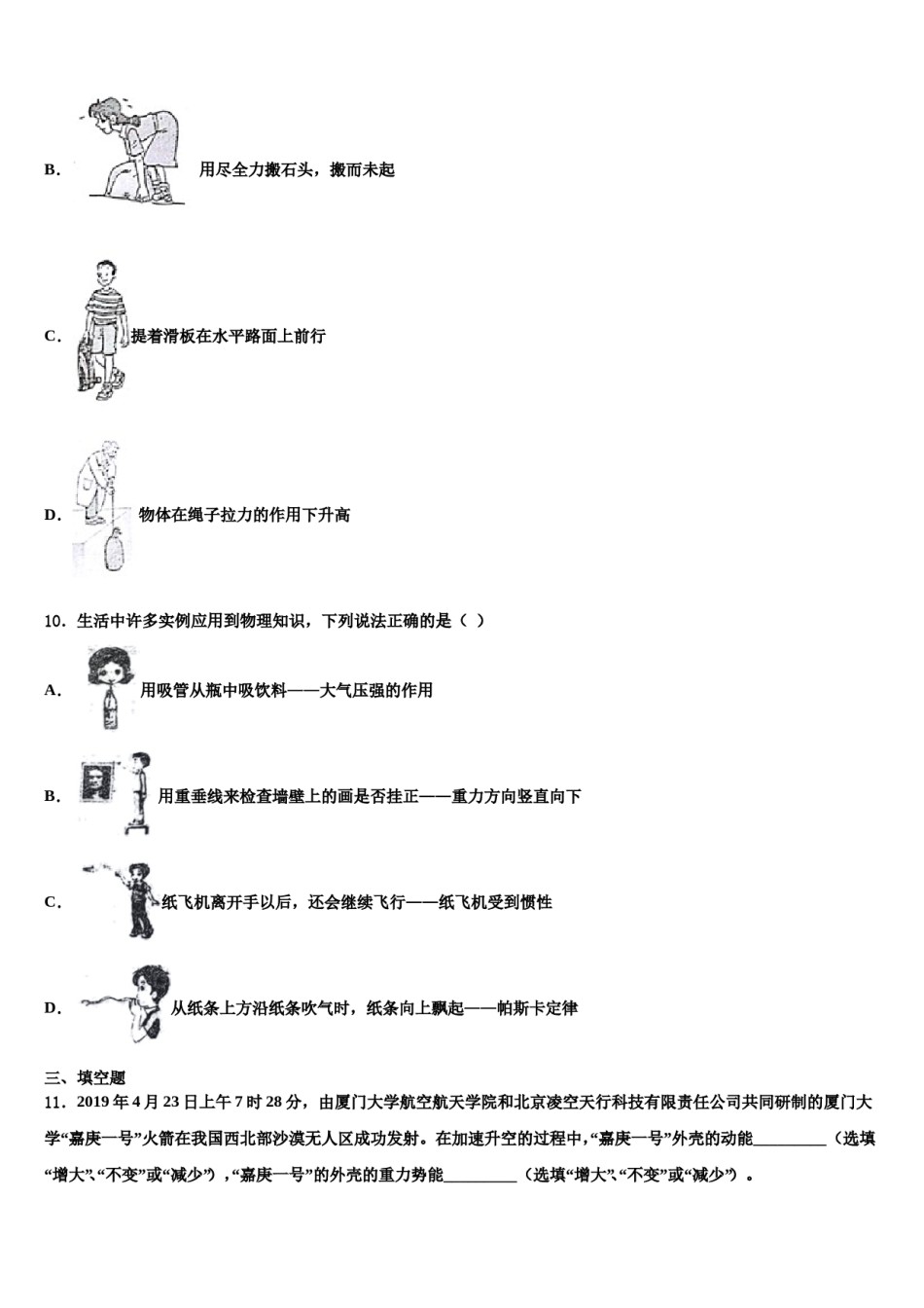 浙江省杭州市萧山区万向中学2024届物理八下期末检测试题含解析.doc_第3页