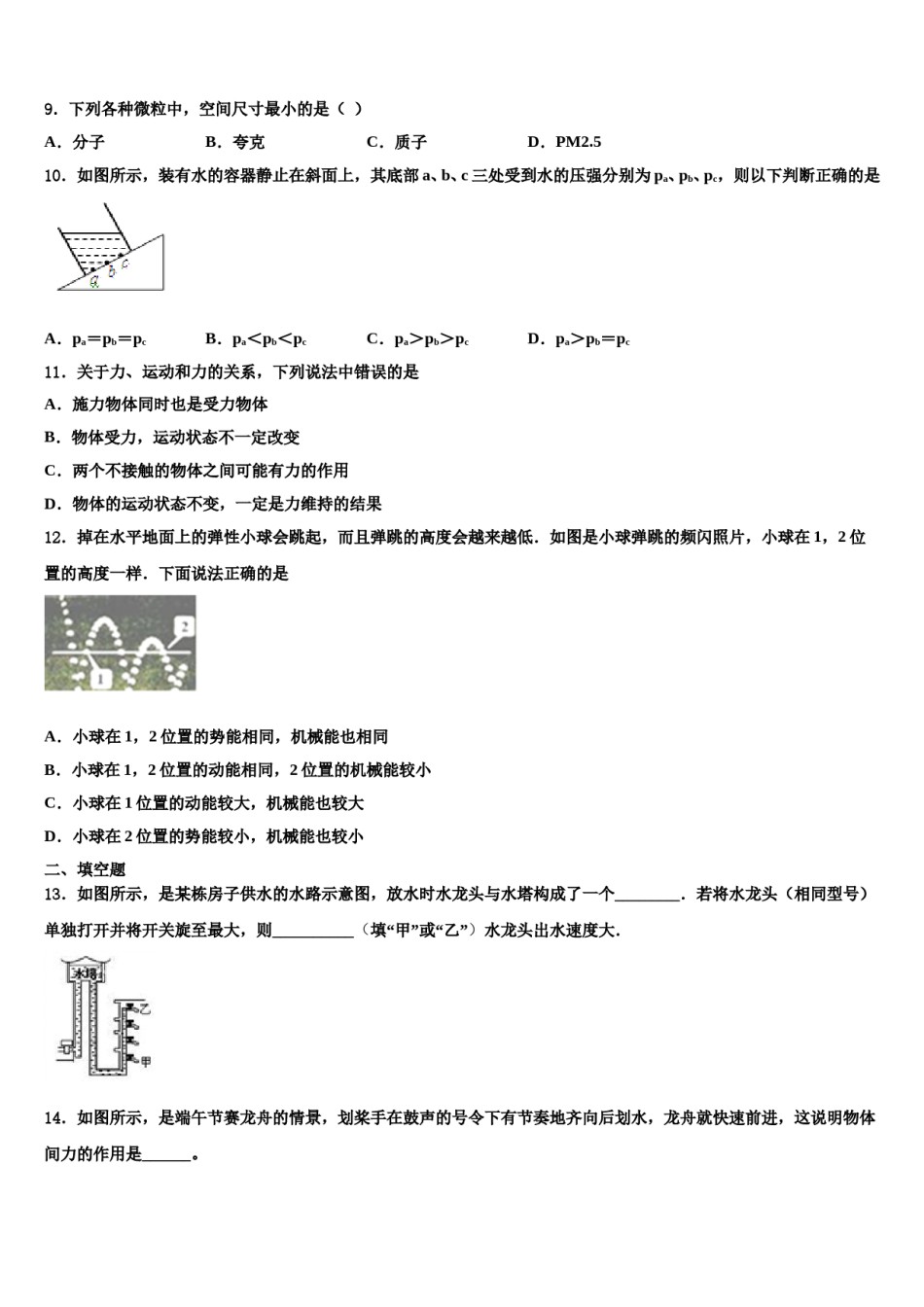 浙江省杭州市萧山区城北片2023-2024学年八下物理期末综合测试模拟试题含解析.doc_第3页