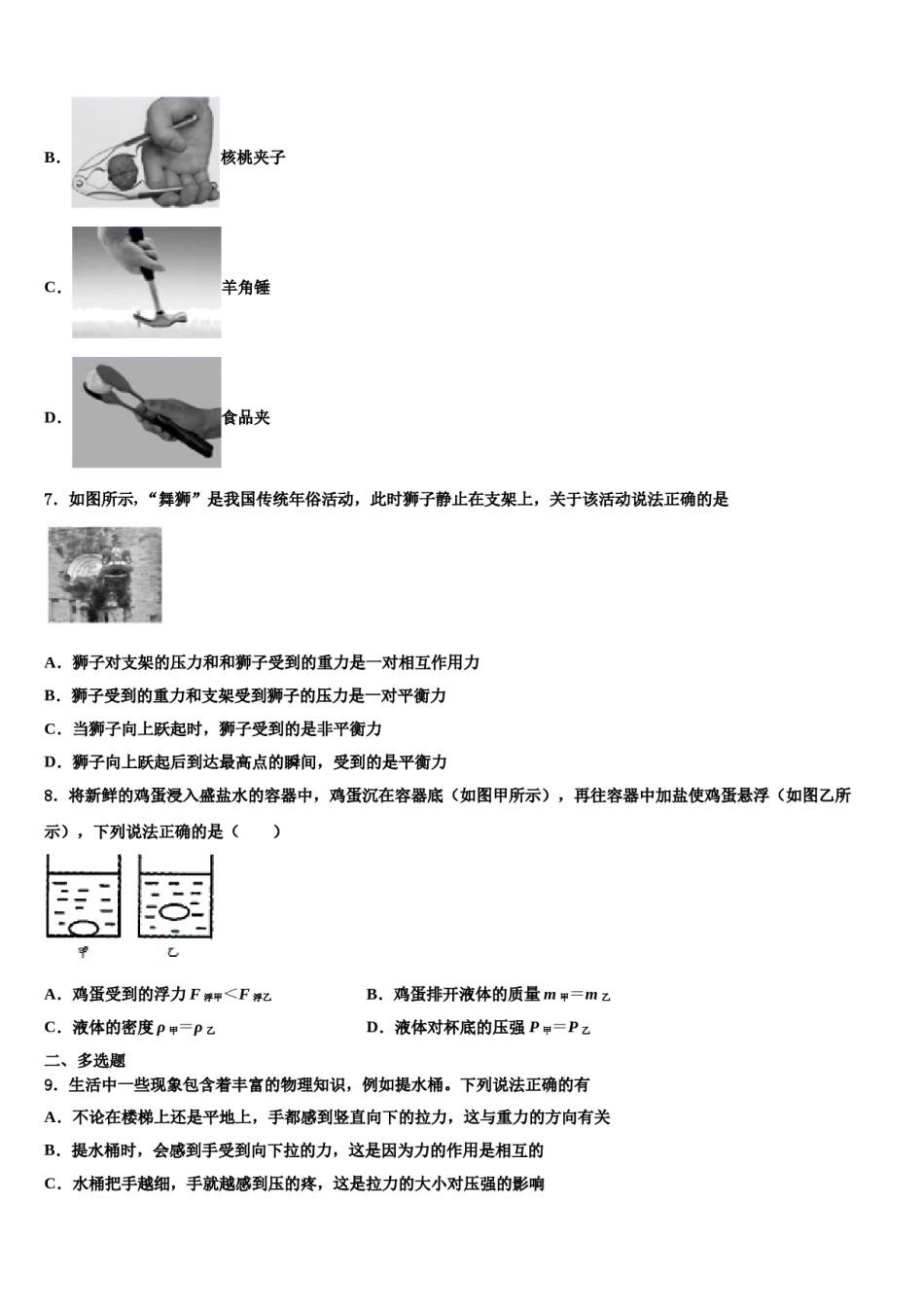 浙江省杭州市萧山区城区片六校2023-2024学年八下物理期末联考试题含解析.doc_第3页