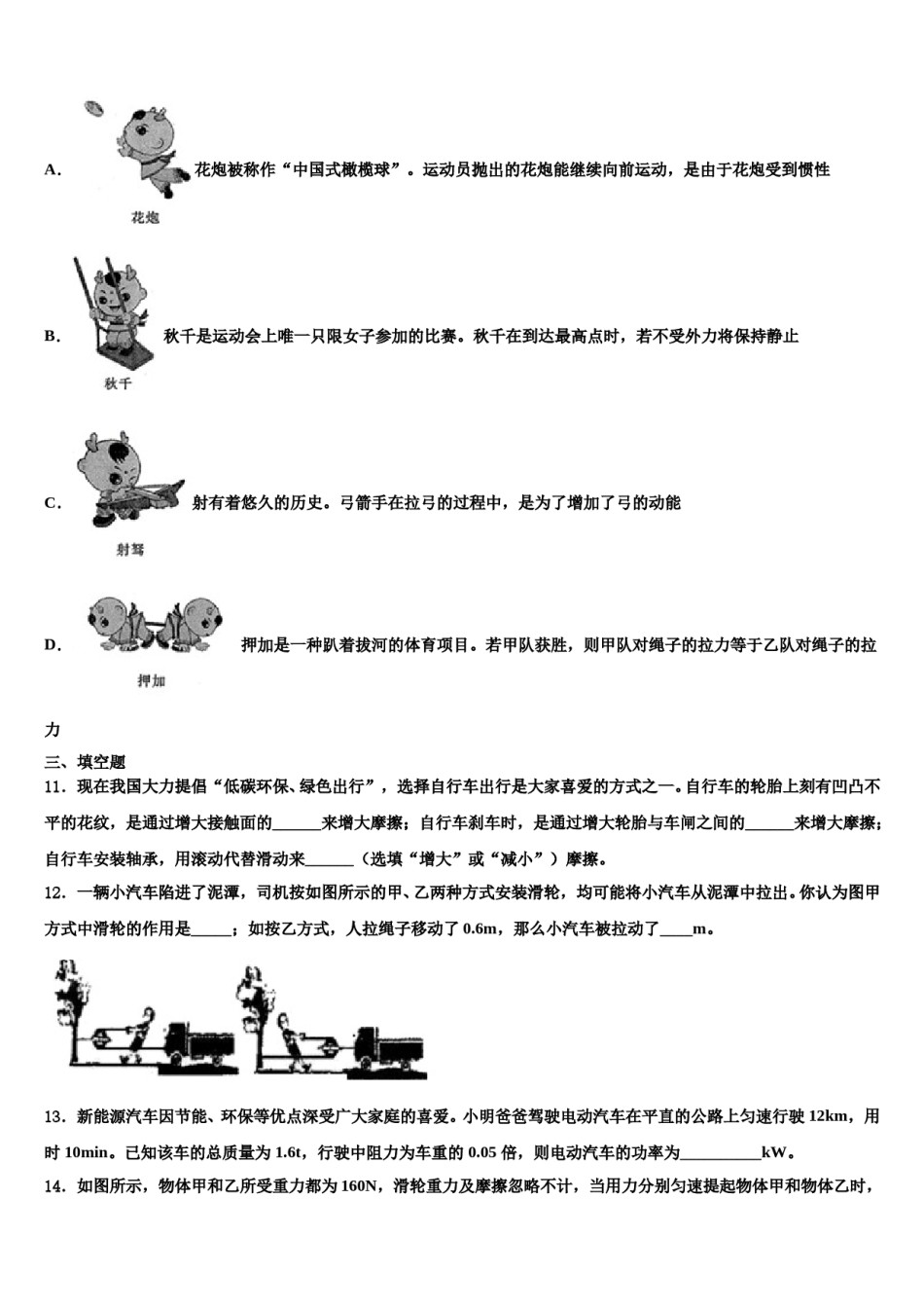 浙江省杭州市萧山区城区片六校2024届物理八下期末学业质量监测试题含解析.doc_第3页