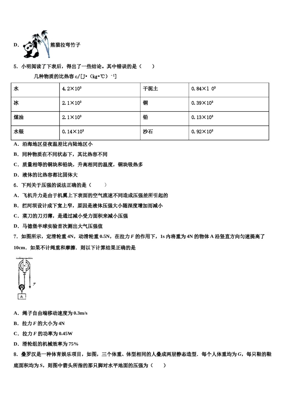浙江省杭州市萧山区城厢片2024届物理八下期末学业质量监测试题含解析.doc_第2页