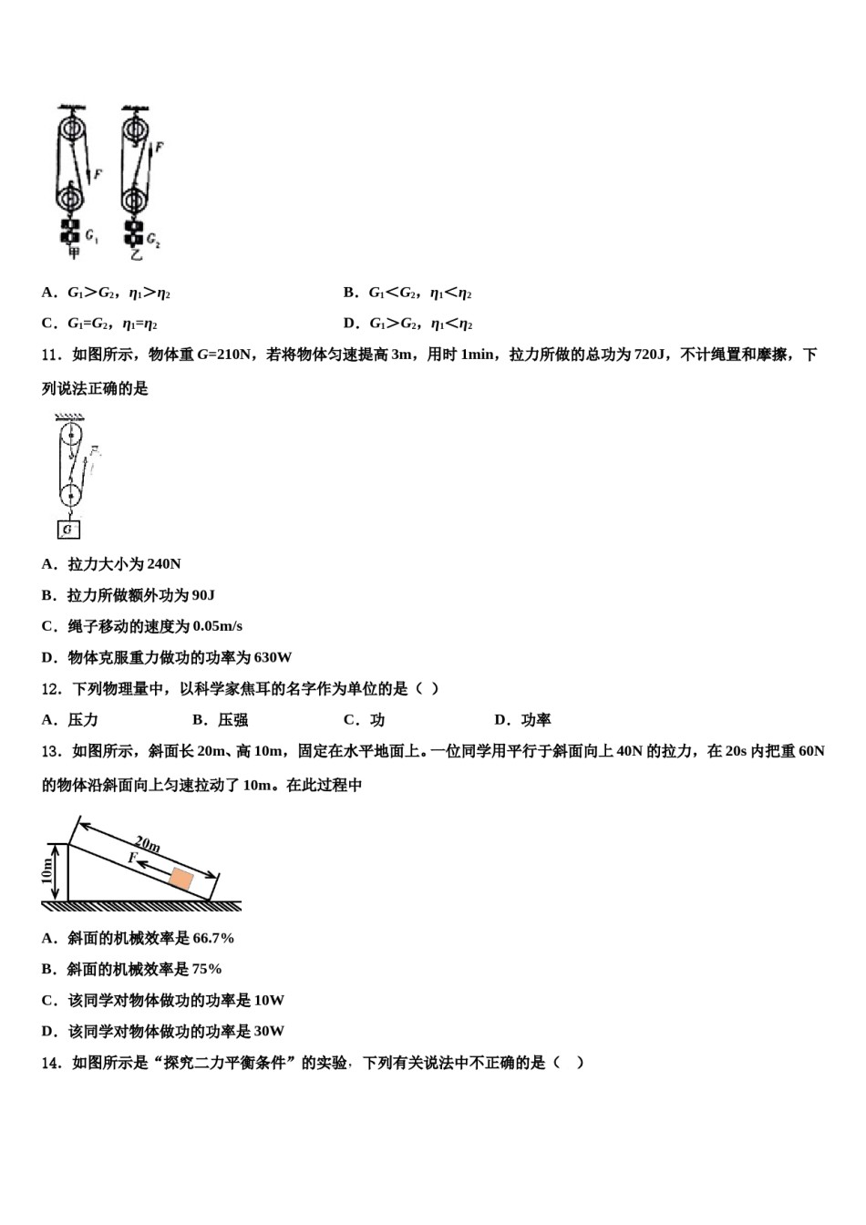 浙江省杭州市萧山区城厢片五校2023-2024学年八年级物理第二学期期末统考试题含解析.doc_第3页