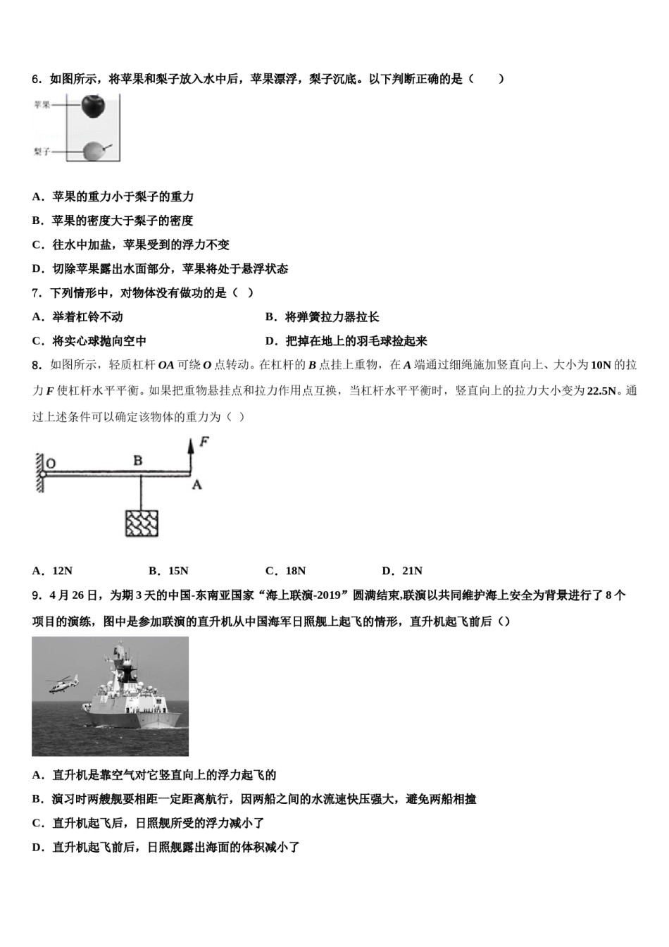 浙江省杭州市萧山区朝晖初级中学2024年物理八下期末经典试题含解析.doc_第2页