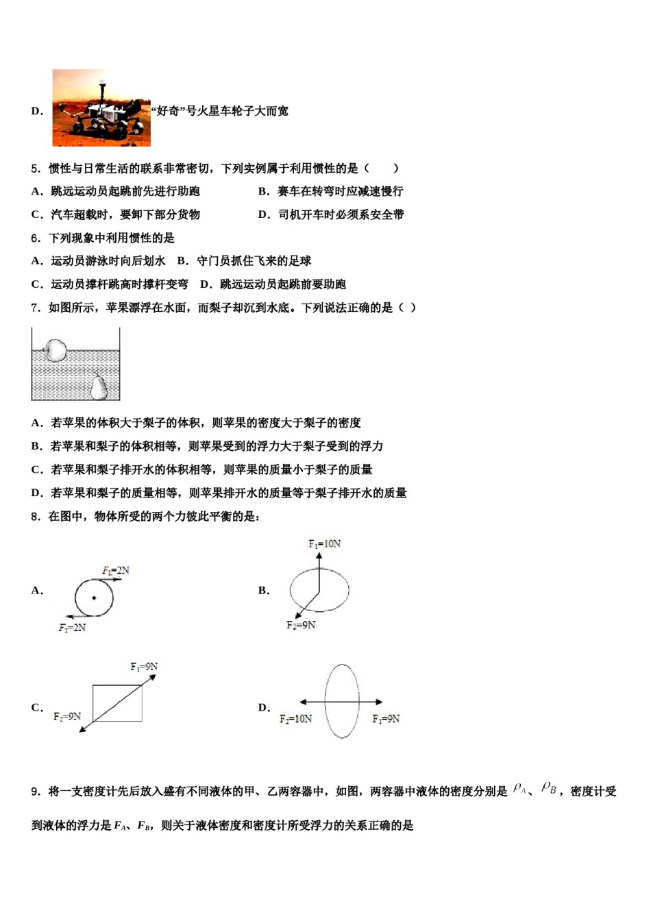 浙江省杭州市西溪中学2024届物理八下期末学业质量监测试题含解析.doc_第2页