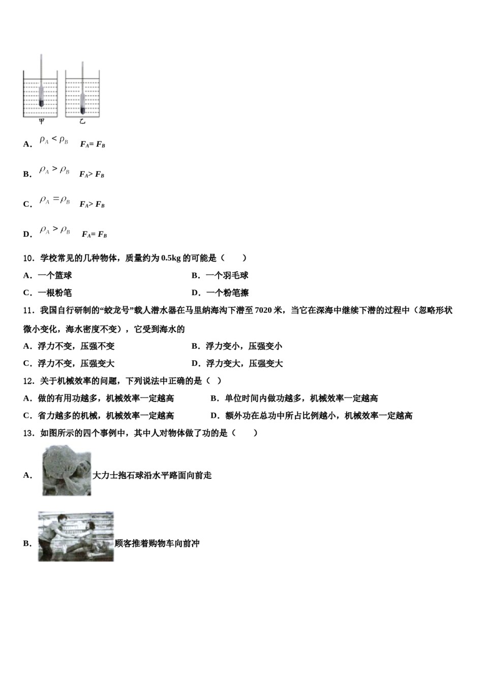 浙江省杭州市西溪中学2024届物理八下期末学业质量监测试题含解析.doc_第3页
