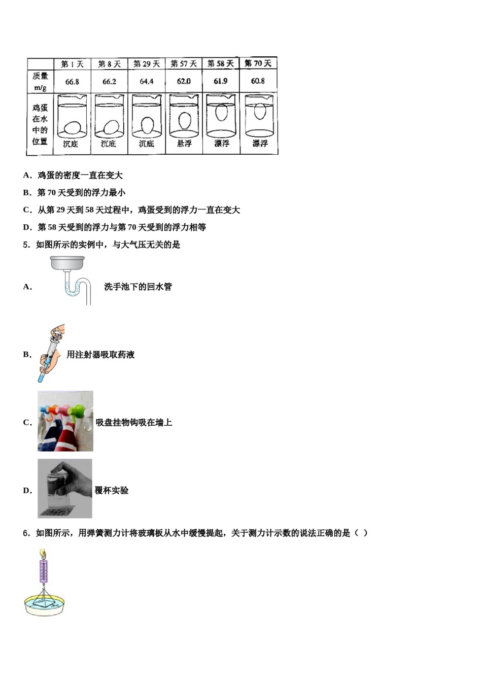 浙江省杭州拱墅区七校联考2023-2024学年八下物理期末教学质量检测试题含解析.doc_第2页