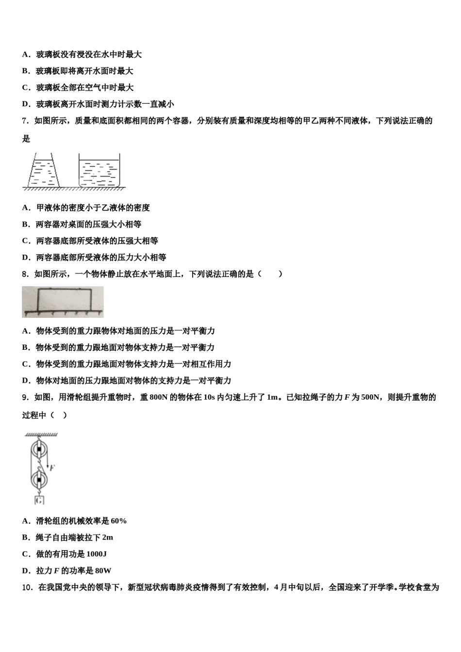 浙江省杭州拱墅区七校联考2023-2024学年八下物理期末教学质量检测试题含解析.doc_第3页