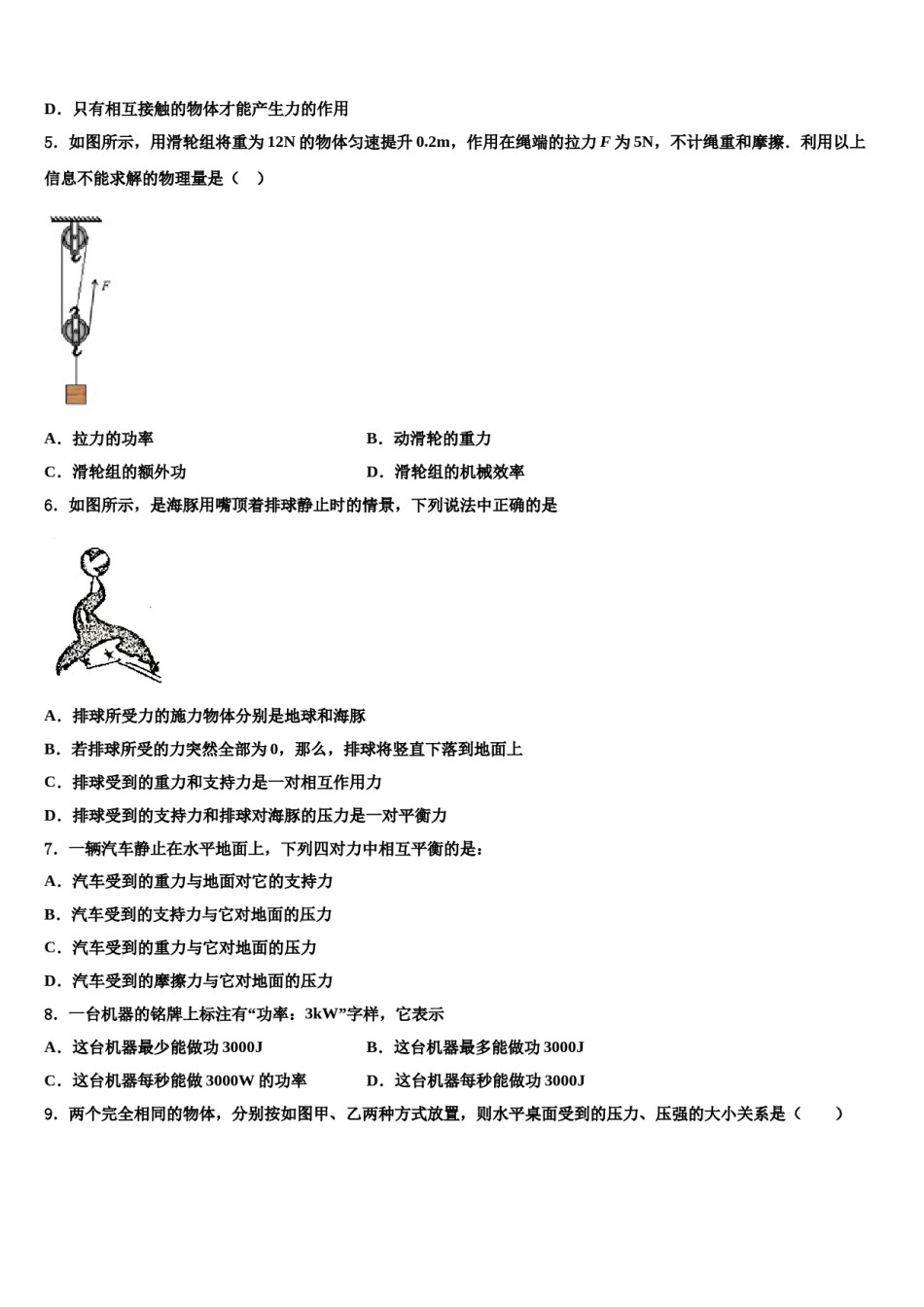 浙江省杭州杭州经济开发区五校联考2023-2024学年八下物理期末统考试题含解析.doc_第2页
