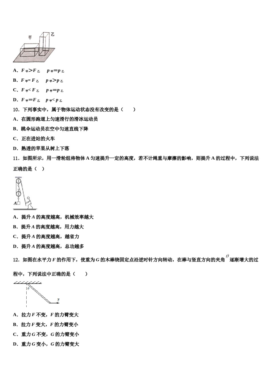 浙江省杭州杭州经济开发区五校联考2023-2024学年八下物理期末统考试题含解析.doc_第3页
