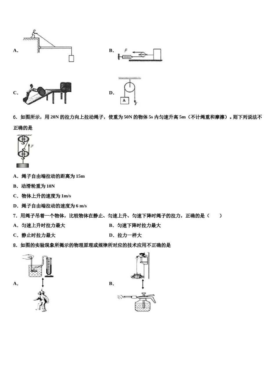 浙江省杭州江干区六校联考2023-2024学年八下物理期末综合测试模拟试题含解析.doc_第1页