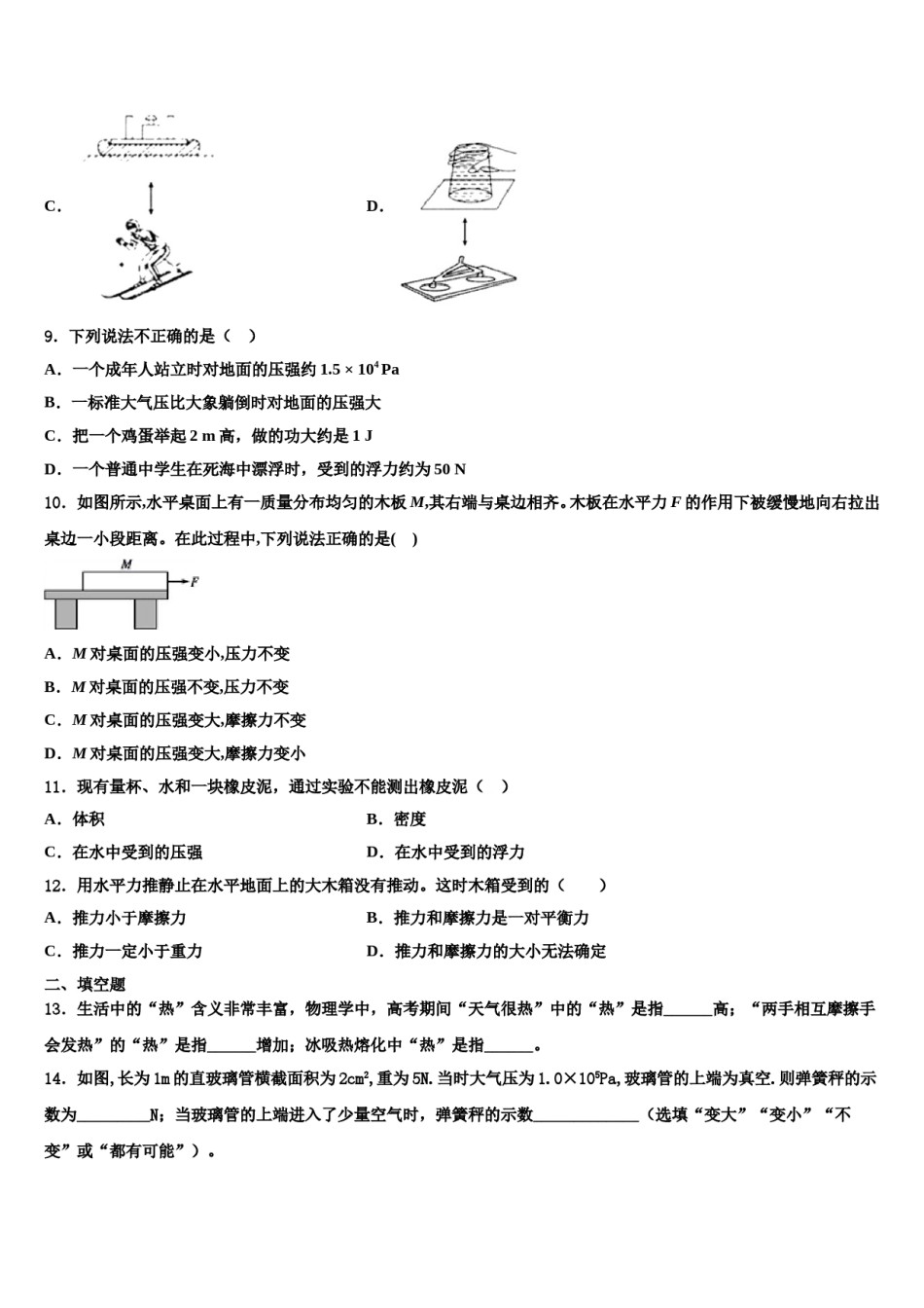 浙江省杭州江干区六校联考2023-2024学年八下物理期末综合测试模拟试题含解析.doc_第2页