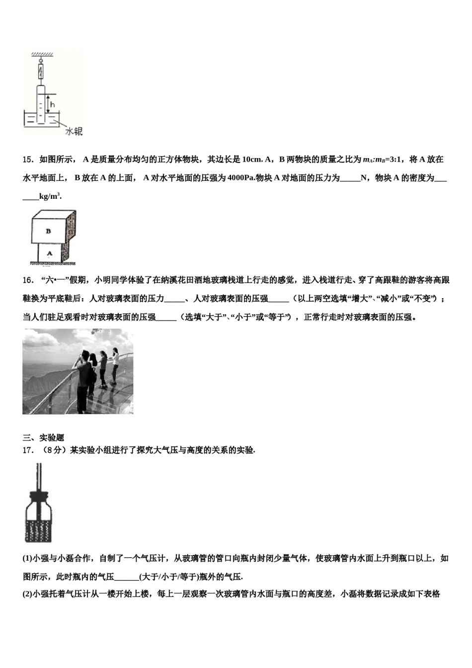 浙江省杭州江干区六校联考2023-2024学年八下物理期末综合测试模拟试题含解析.doc_第3页