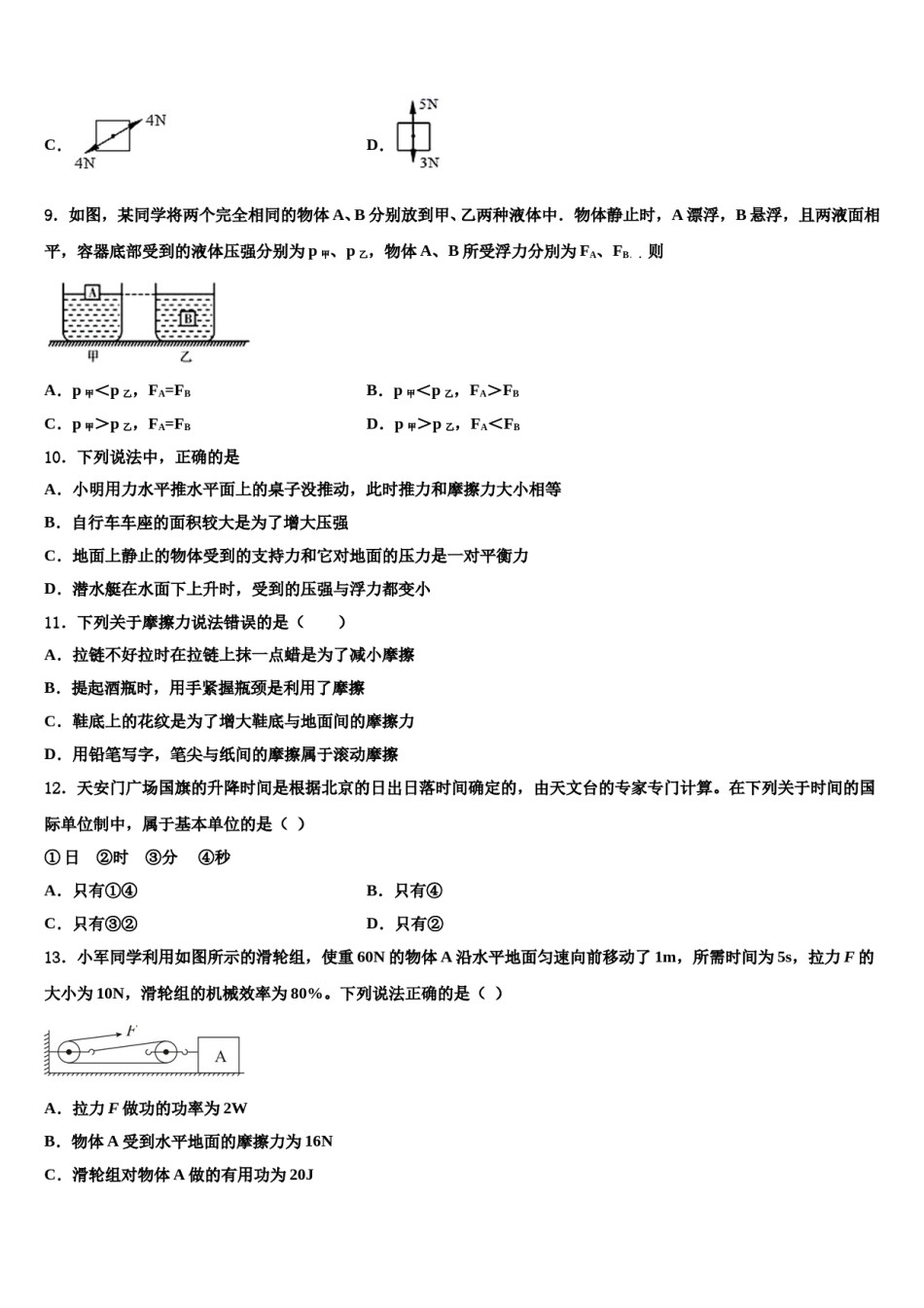 浙江省杭州萧山瓜沥片学校2024年八年级物理第二学期期末达标检测模拟试题含解析.doc_第3页