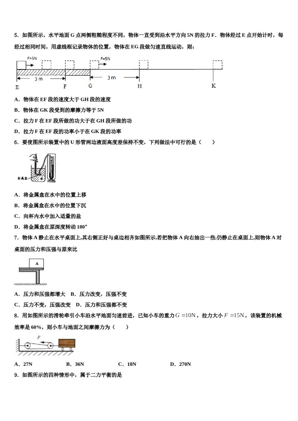 浙江省杭州西兴中学2024届八年级物理第二学期期末质量检测试题含解析.doc_第2页