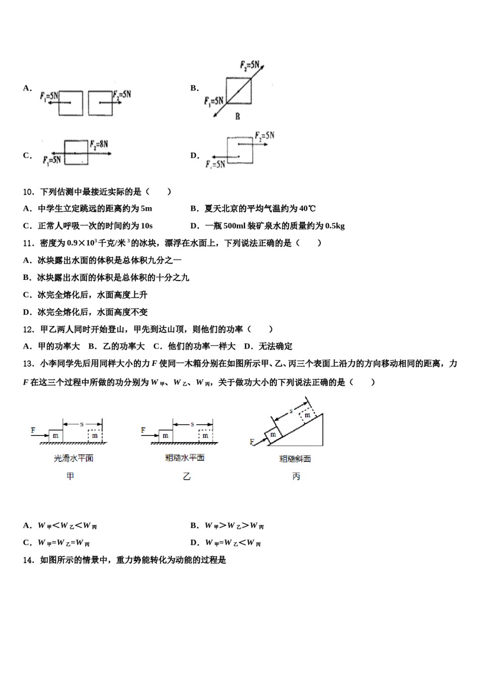 浙江省杭州西兴中学2024届八年级物理第二学期期末质量检测试题含解析.doc_第3页