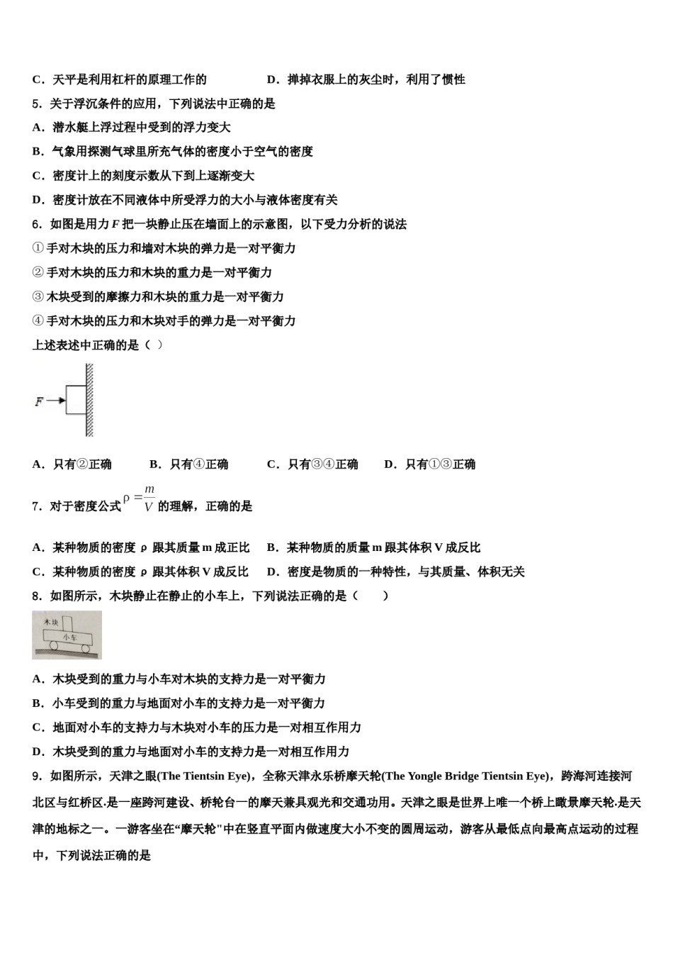 浙江省杭州西湖区杭州市公益中学2024届物理八下期末监测试题含解析.doc_第2页