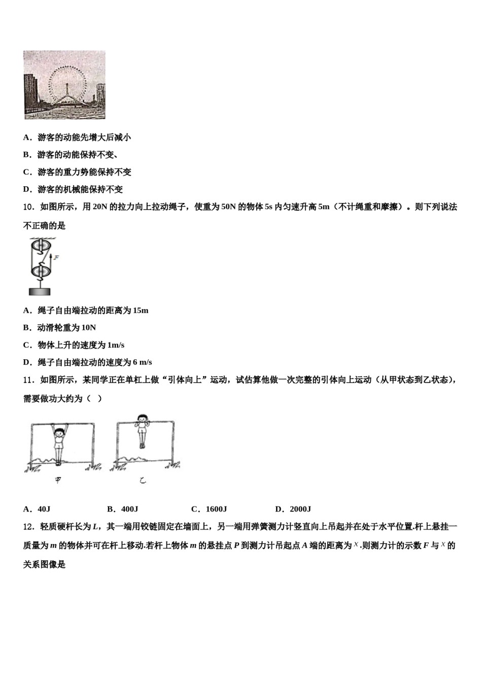 浙江省杭州西湖区杭州市公益中学2024届物理八下期末监测试题含解析.doc_第3页