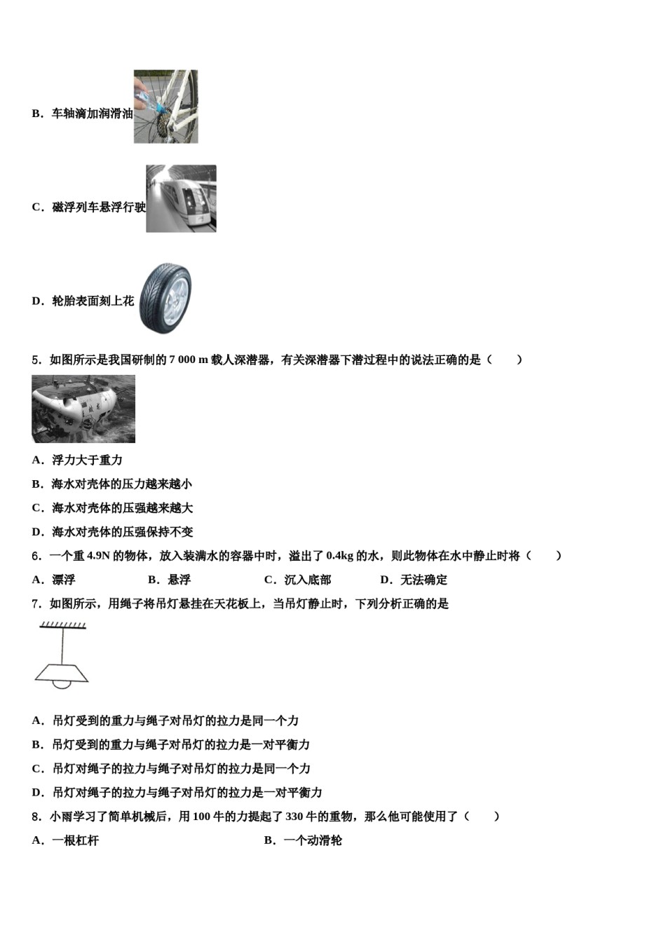 浙江省桐庐县2024届八年级物理第二学期期末监测试题含解析.doc_第2页