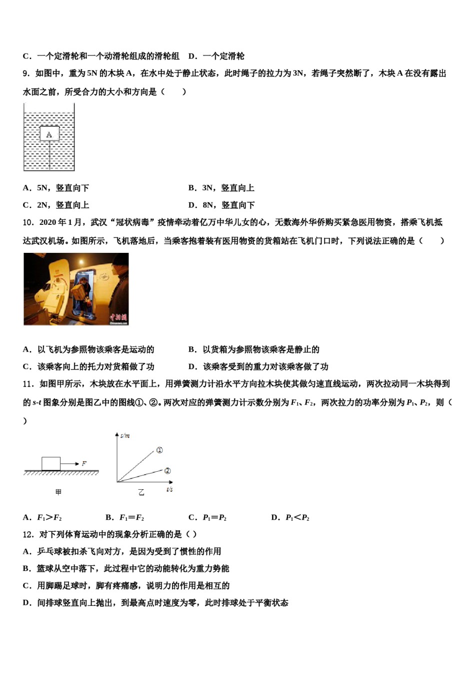 浙江省桐庐县2024届八年级物理第二学期期末监测试题含解析.doc_第3页