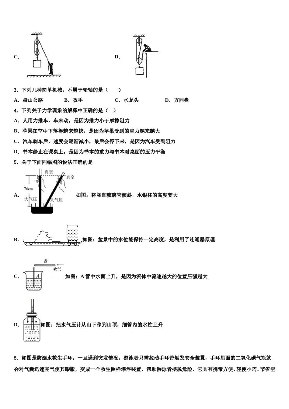 浙江省桐庐县2024年八年级物理第二学期期末统考试题含解析.doc_第2页