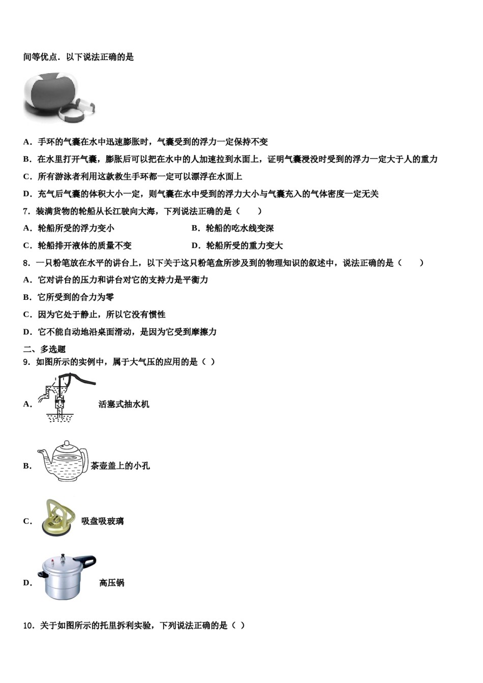 浙江省桐庐县2024年八年级物理第二学期期末统考试题含解析.doc_第3页