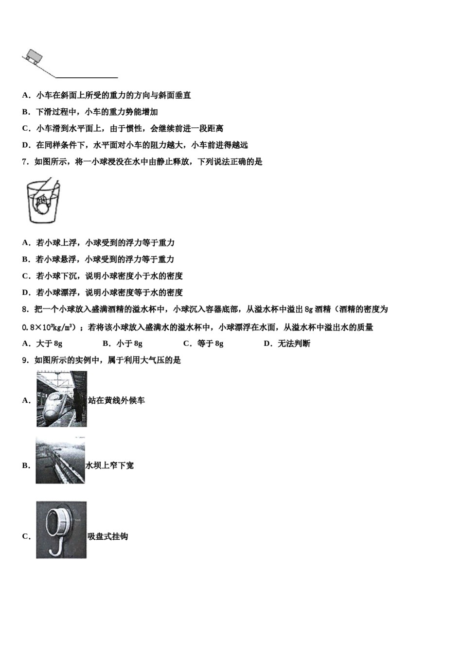 浙江省桐庐县2024年八年级物理第二学期期末质量跟踪监视试题含解析.doc_第1页