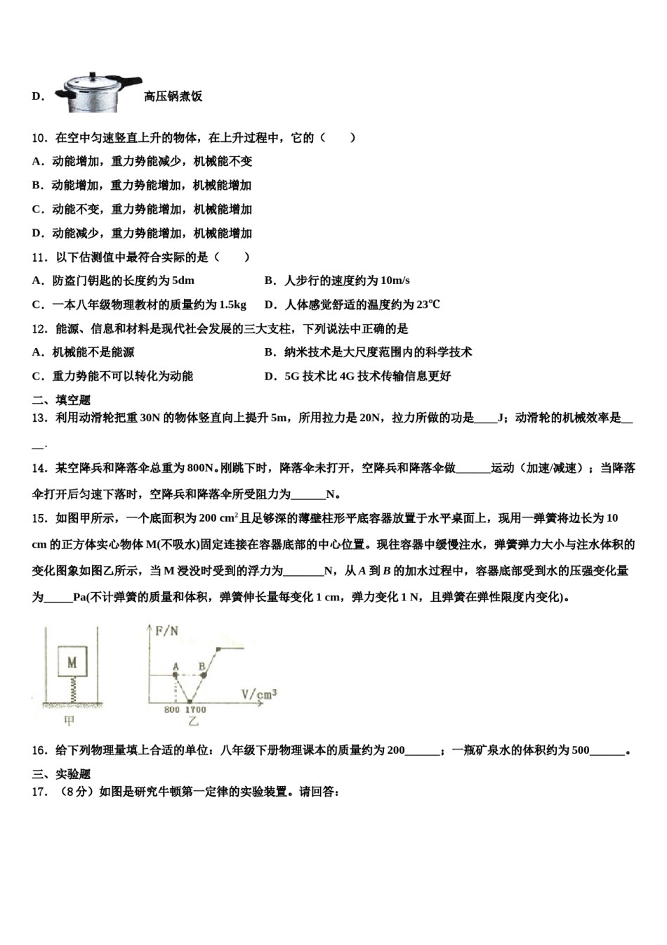 浙江省桐庐县2024年八年级物理第二学期期末质量跟踪监视试题含解析.doc_第2页