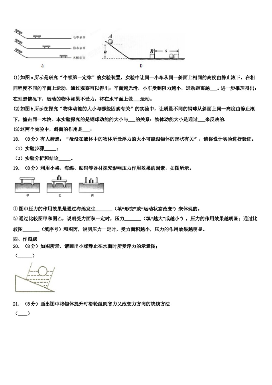 浙江省桐庐县2024年八年级物理第二学期期末质量跟踪监视试题含解析.doc_第3页