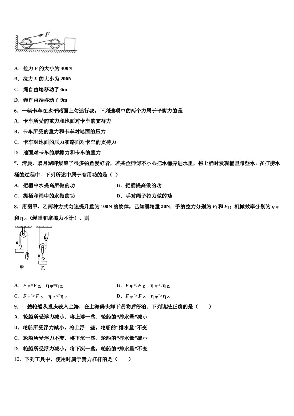 浙江省江北区2024届八下物理期末学业水平测试试题含解析.doc_第2页
