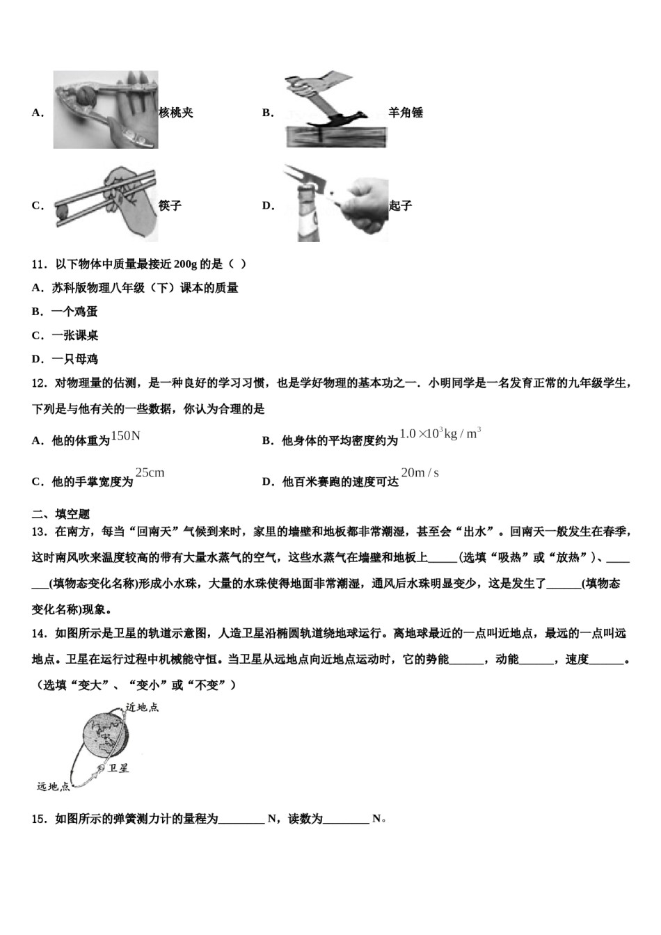 浙江省江北区2024届八下物理期末学业水平测试试题含解析.doc_第3页